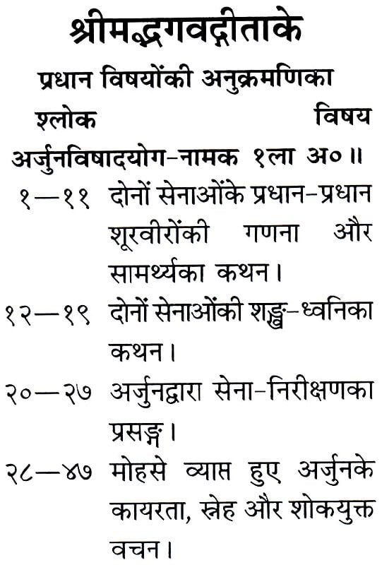 श्रीमद्भगवद्गीता: Pocket Size Gita