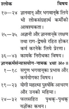 श्रीमद्भगवद्गीता पॉकेट साइज—श्लोक २६–२७ का संस्कृत पाठ वाला पृष्ठ