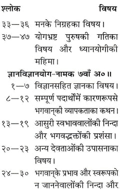 श्रीमद्भगवद्गीता पॉकेट साइज—श्लोक २३–२४ और २५–२६ वाला पृष्ठ