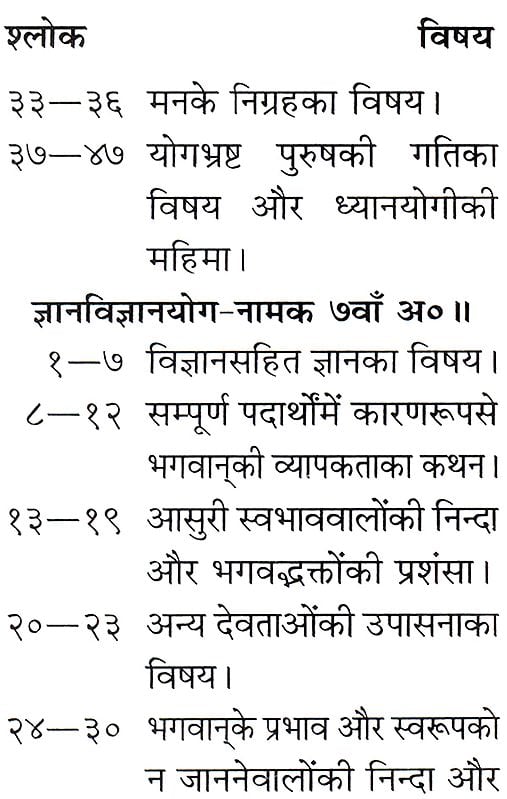 श्रीमद्भगवद्गीता: Pocket Size Gita