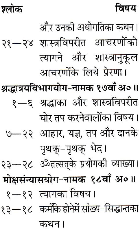 श्रीमद्भगवद्गीता: Pocket Size Gita