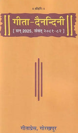 गीता-दैनन्दिनी 2025 डायरी कवर: सजे अक्षरों में “गीत-देवनन्दिनी” और तिथियाँ