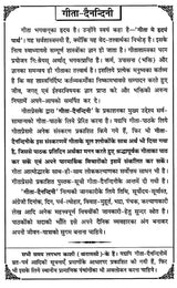गीता दैनन्दिनी 2025 के अंदर का पेज: शीर्षक “गीता-देवनन्दिनी” और पैराग्राफ
