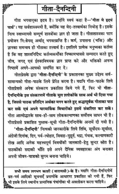 गीता दैनन्दिनी 2025 के अंदर का पेज: शीर्षक “गीता-देवनन्दिनी” और पैराग्राफ