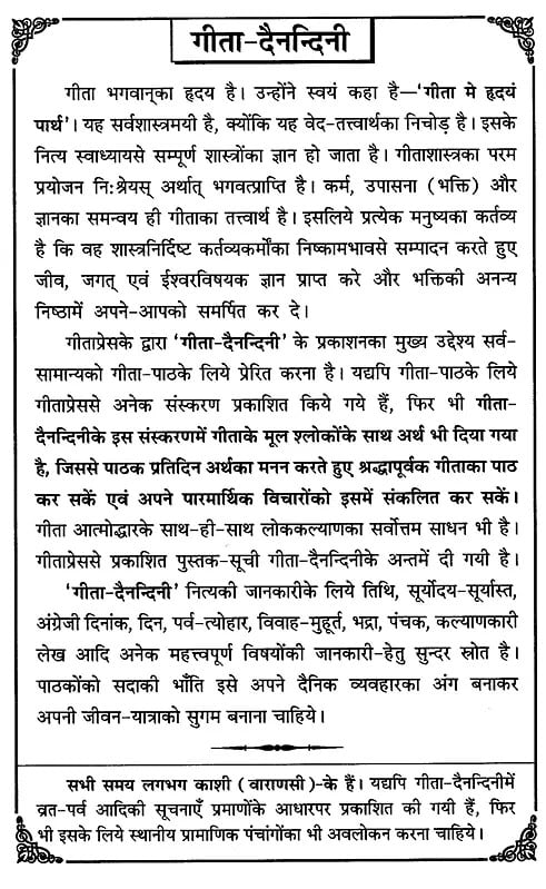 गीता दैनन्दिनी: Daily Diary of Gita (2025) Study Setting