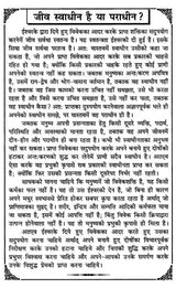 गीता दैनन्दिनी 2025 के अंदर का पेज: “जीव स्वभाव है या परभाव?” शीर्षक