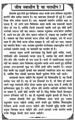 गीता दैनन्दिनी 2025 के अंदर का पेज: “जीव स्वभाव है या परभाव?” शीर्षक