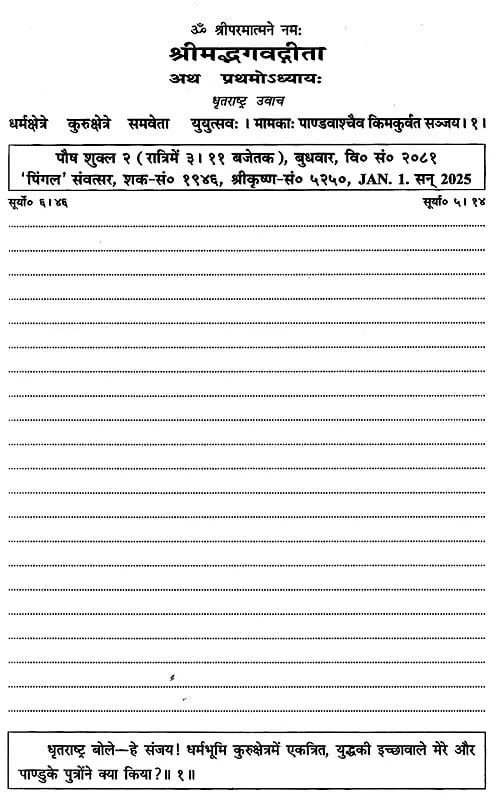 गीता दैनन्दिनी: Daily Diary of Gita (2025)