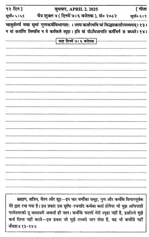 गीता दैनन्दिनी: Daily Diary of Gita (2025)