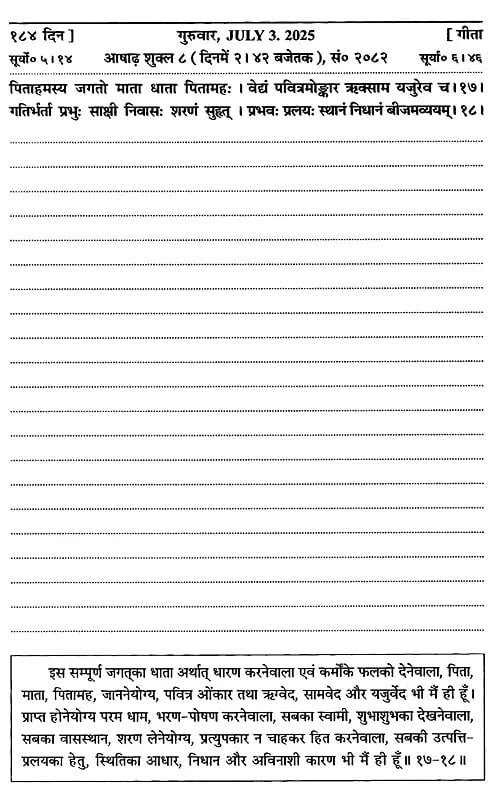 गीता दैनन्दिनी: Daily Diary of Gita (2025)