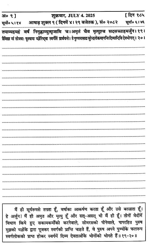 गीता दैनन्दिनी: Daily Diary of Gita (2025)