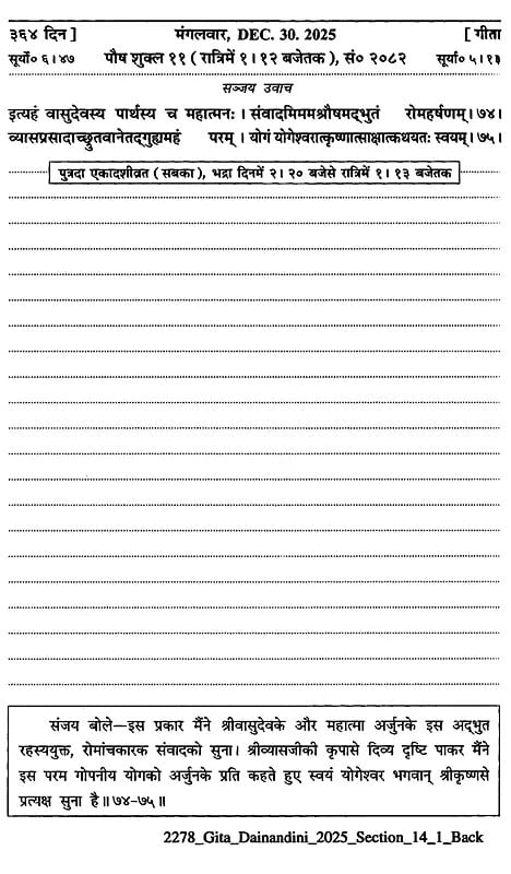 गीता दैनन्दिनी: Daily Diary of Gita (2025)