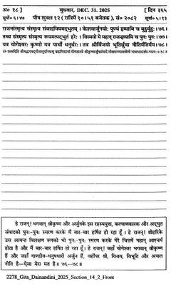 गीता दैनन्दिनी (2025) का मुद्रित पृष्ठ: शीर्षक, तिथि और संस्कृत/हिंदी श्लोक वाला भाग
