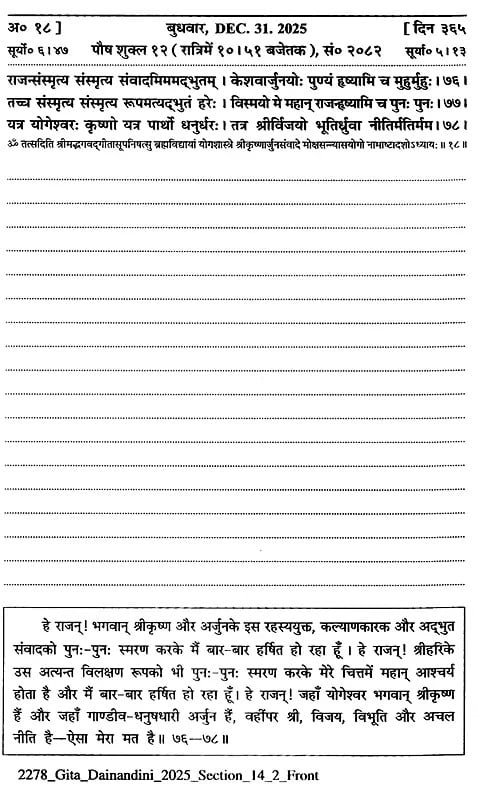 गीता दैनन्दिनी: Daily Diary of Gita (2025)