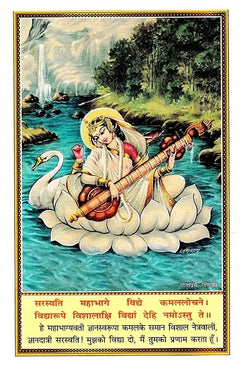 गीता दैनन्दिनी—भगवान कृष्ण की चित्र-शीट: कमल पर वीणा बजाते हुए, चारों ओर जल और वृक्ष