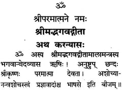 श्रीमद्भगवद्गीता: मूल पाठ का शीर्षक पेज, संस्कृत अक्षर