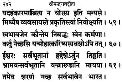 भगवद्गीता का पन्ना, शीर्षक और श्लोकों के साथ पंक्तियाँ