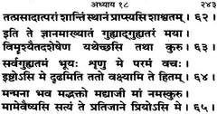भगवद्गीता का पन्ना, संस्कृत श्लोक और क्रमांक सहित