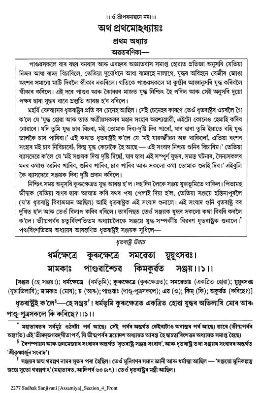 শ্ৰীমদ্ভগৱদ্গীতা- Shrimad Bhagavad Gita (Assamese)