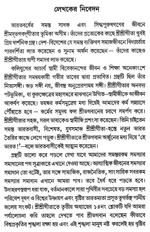 শ্রীশ্রীগীতা ও রামায়ণ- Sri Sri Gita and Ramayana (Bengali)