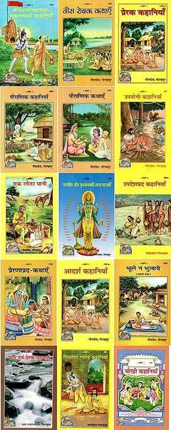 Stories Books: 15 चित्रों वाली कहानियों की बुक्स, अलग-अलग कवरों का सेट