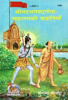 कवर: श्रीभिमसागदवती महात्म्य की कहानी, राजा-राजा के साथ धार्मिक दृश्य