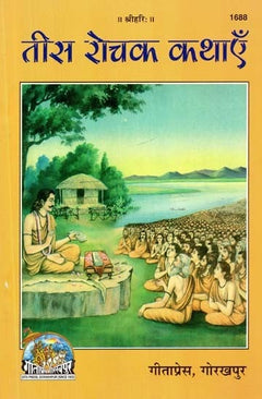 कवर: तीसरा रथचैत्ेे (तीसरा रथचेत्रै) कहानी, झील किनारे बैठे साधुओं का दृश्य