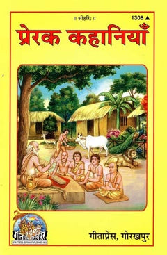 कवर: परम कहानियाँ कहानी, धूप में बैठी योगी-व्यक्ति और झोपड़ी का चित्र