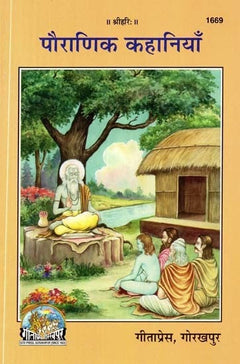 कवर: पोरीगिंक कहानियाँ, नदी किनारे ध्यान करते संत और आसपास बैठे लोग