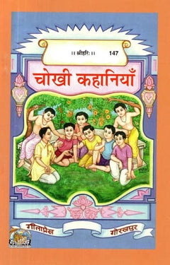 ‘चौखरी कथानियाँ’ शीर्षक वाला कवर, फूलों के बीच बच्चों का समूह