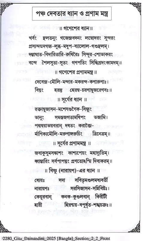 গীতা-দিনলিপি: 2025- Gita Dainandini: Daily Diary 2025 (Bengali)
