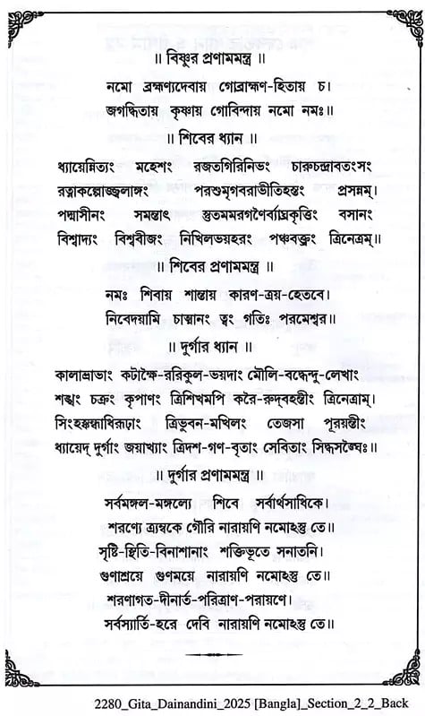গীতা-দিনলিপি: 2025- Gita Dainandini: Daily Diary 2025 (Bengali)