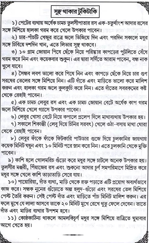 গীতা-দিনলিপি: 2025- Gita Dainandini: Daily Diary 2025 (Bengali)