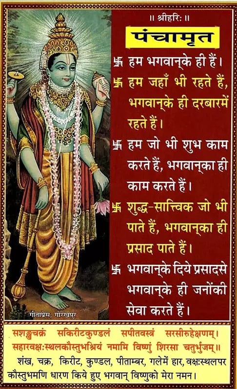 গীতা-দিনলিপি: 2025- Gita Dainandini: Daily Diary 2025 (Bengali)