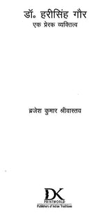 पुस्तक शीर्षक पेज: डॉ. हरीसिंह गौर—एक प्रेरक व्यक्तित्व; नीचे प्रकाशक जानकारी