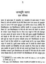 अध्याय 1: ‘जनमगाथी सागर’ शीर्षक के साथ मुख्य पाठ