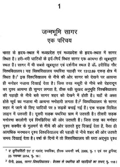 अध्याय 1: ‘जनमगाथी सागर’ शीर्षक के साथ मुख्य पाठ