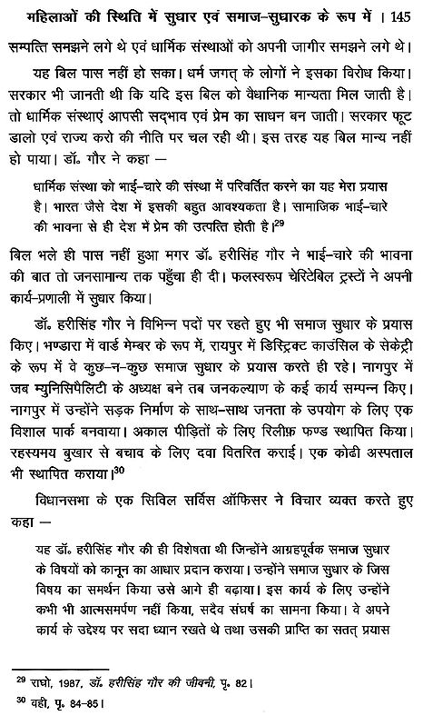 सन्निकट पेज पर अनुच्छेद; ‘डॉ. हरीसिंह गौर’ और संदर्भ फुटनोट