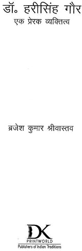 पुस्तक शीर्षक पेज: 'डॉ. हरिसिंह गौर' और DK Printworld प्रकाशक लोगो