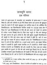 पुस्तक पृष्ठ 1: 'जनमभूमि सागर' शीर्षक के साथ पैराग्राफ