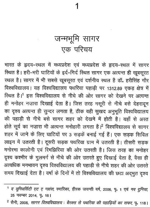 पुस्तक पृष्ठ 1: 'जनमभूमि सागर' शीर्षक के साथ पैराग्राफ