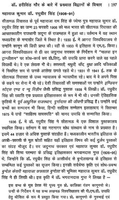 पुस्तक पृष्ठ 197, महराजकुमार के बारे में गद्य पाठ
