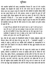 ध्यान-योग की पुस्तक के अंदर का पेज: “भूमिका” शीर्षक के साथ हिंदी लेख