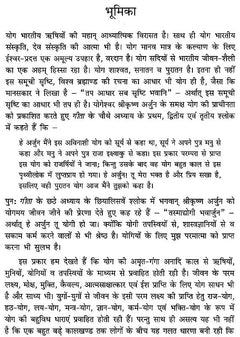 ध्यान-योग की पुस्तक के अंदर का पेज: “भूमिका” शीर्षक के साथ हिंदी लेख