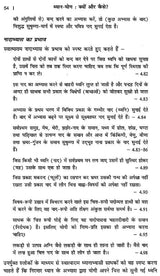 पुस्तक पेज: “ध्यान-योग : क्यों और कैसे?” खंड, कई क्रमांकित पंक्तियाँ