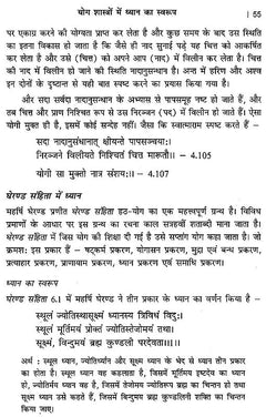 पुस्तक पेज: “योग शांति में ध्यान का स्वरूप” शीर्षक, नीचे अनुच्छेद